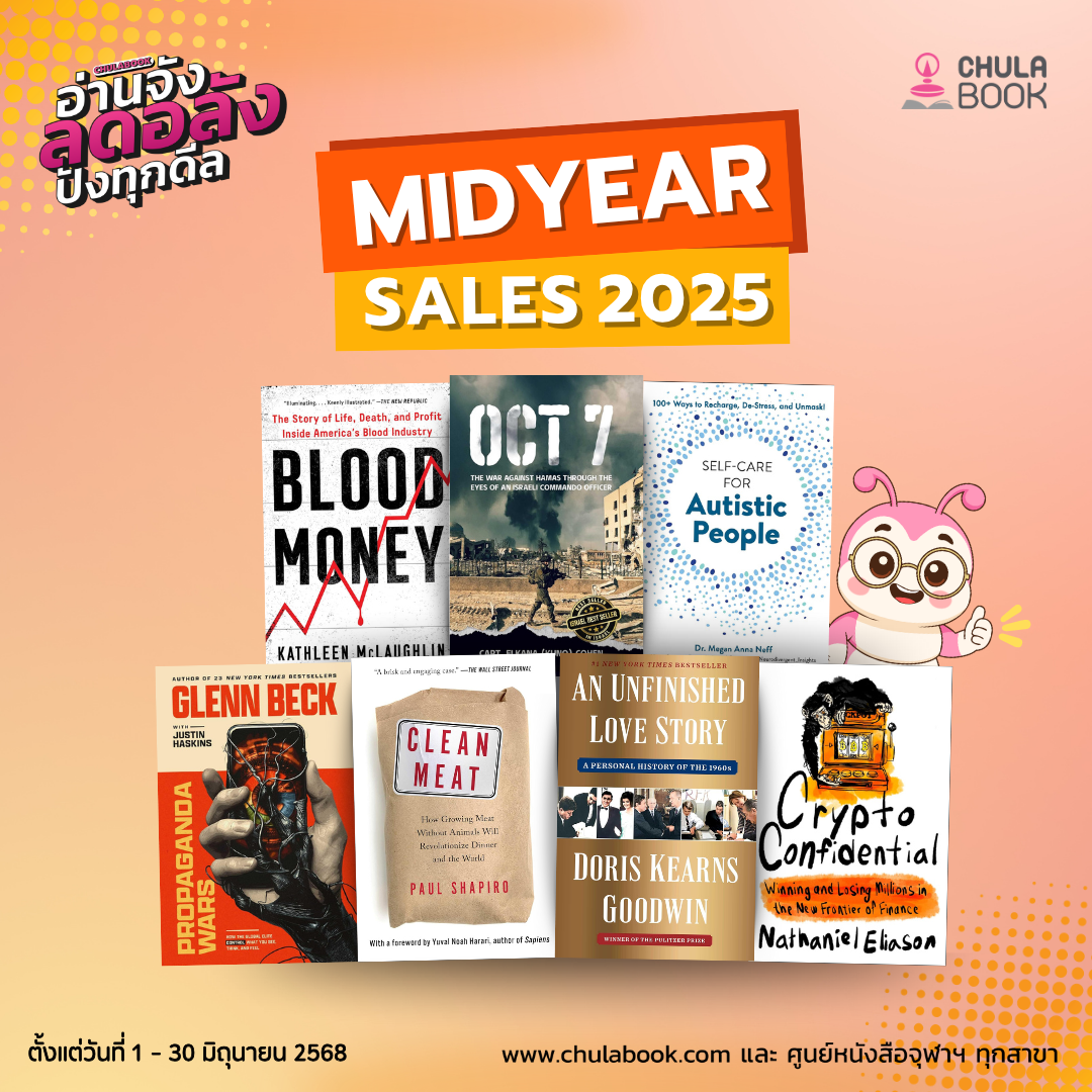 โปรโมชั่น MID YEAR SALES 2025 