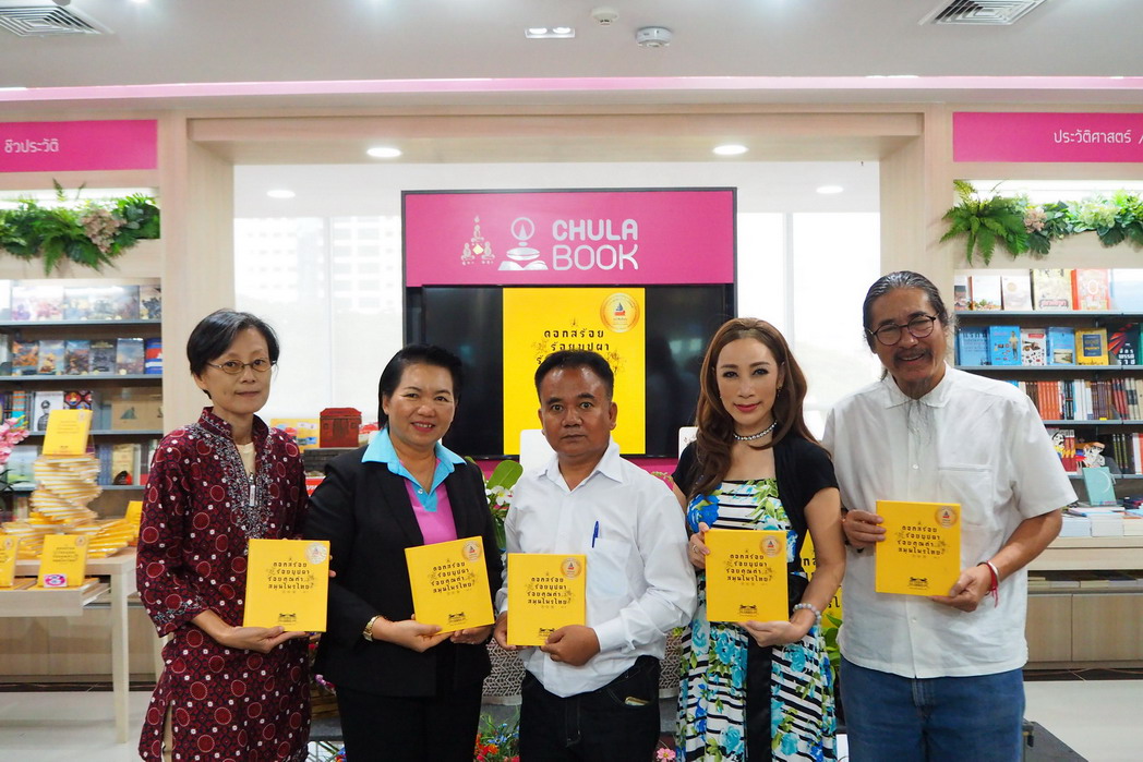 ภาพงานเปิดตัวหนังสือ "ดอกสร้อยร้อยบุปผา ร้อยคุณค่าสมุนไพรไทย" ประพันธ์โดย คุณสัจภูมิ ละออ (นักเขียน นักกวี)