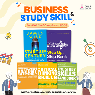 BUSINESS BOOK & STUDY SKILLS