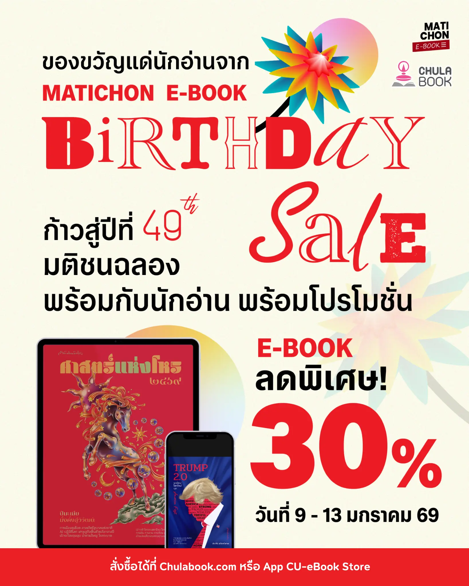 Matichon E-Book Birthday Sale
