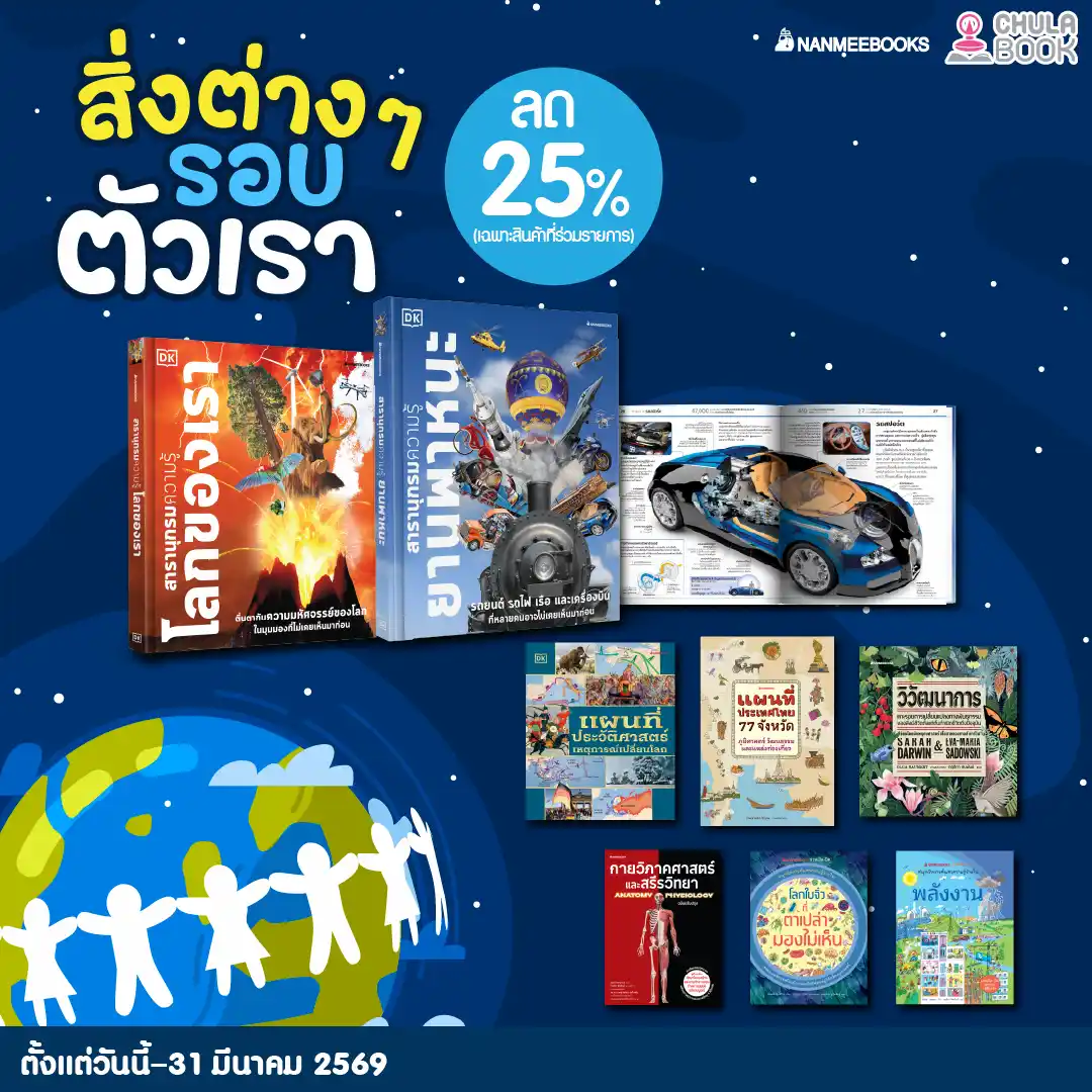 โปรโมชั่น เสริมความรู้สำหรับเยาวชน 