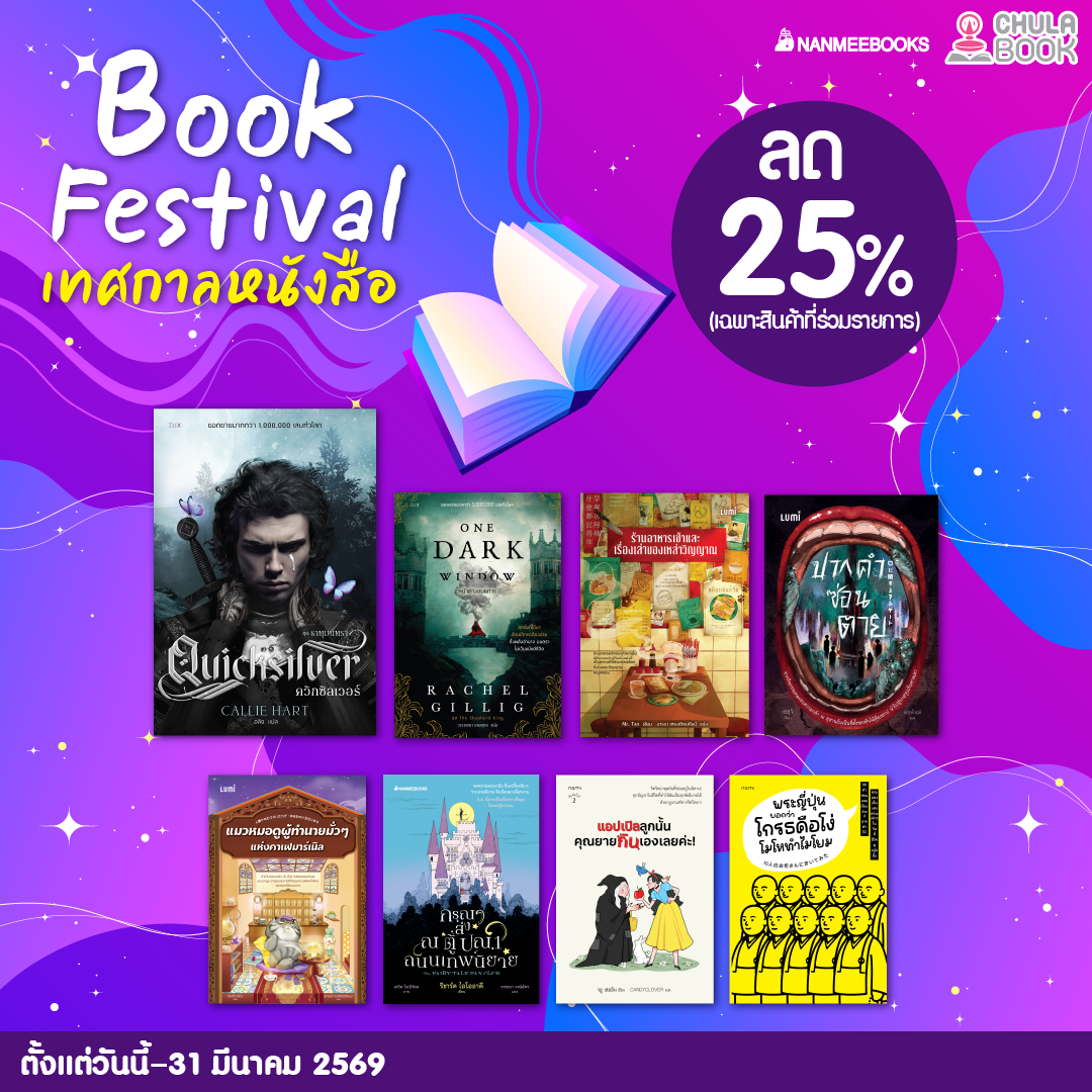 Promotion Book Festival เทศกาลหนังสือ