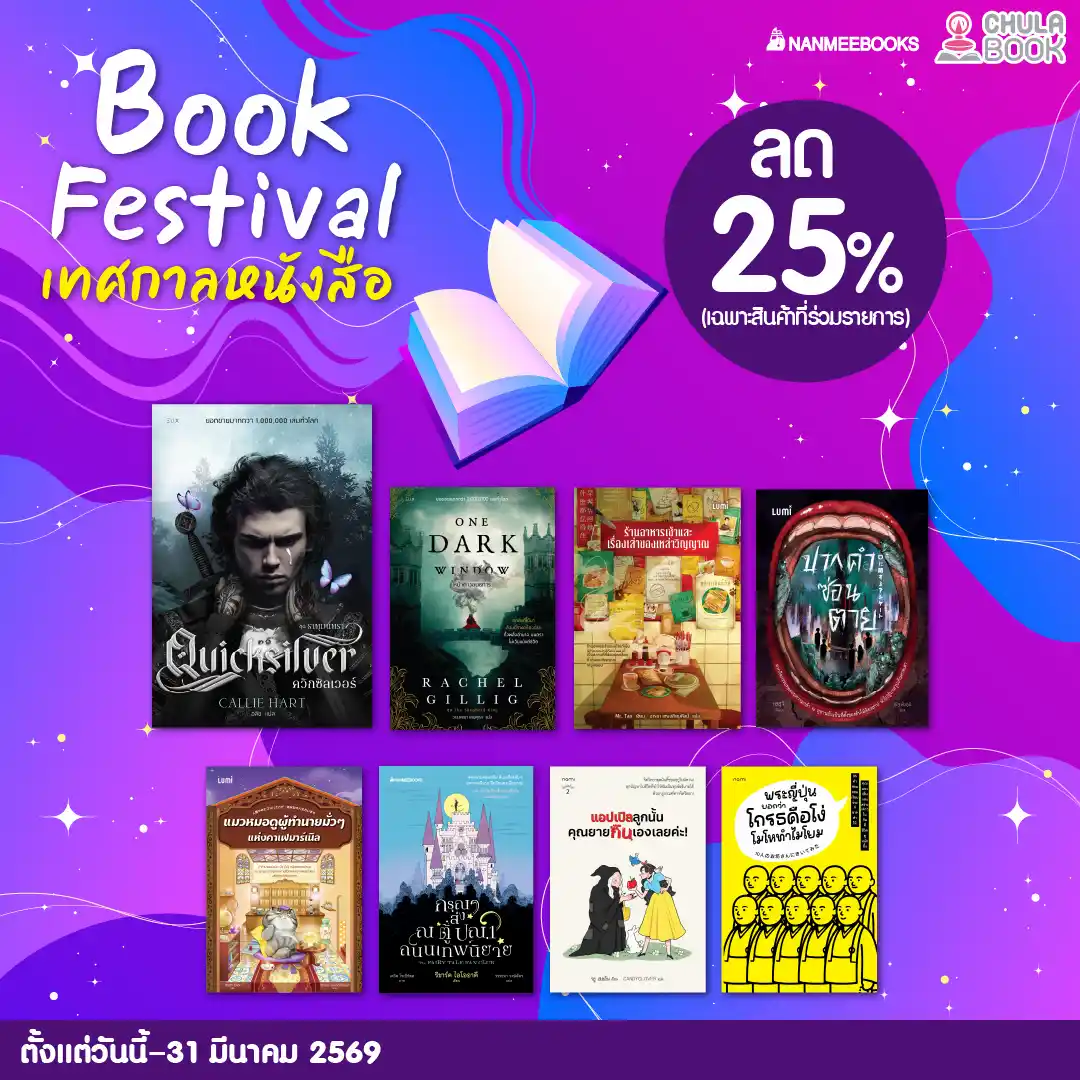 Promotion Book Festival เทศกาลหนังสือ
