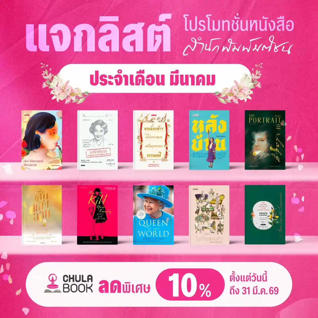 โปรโมชั่น แจกลิสต์ โปรโมทชั้นหนังสือ