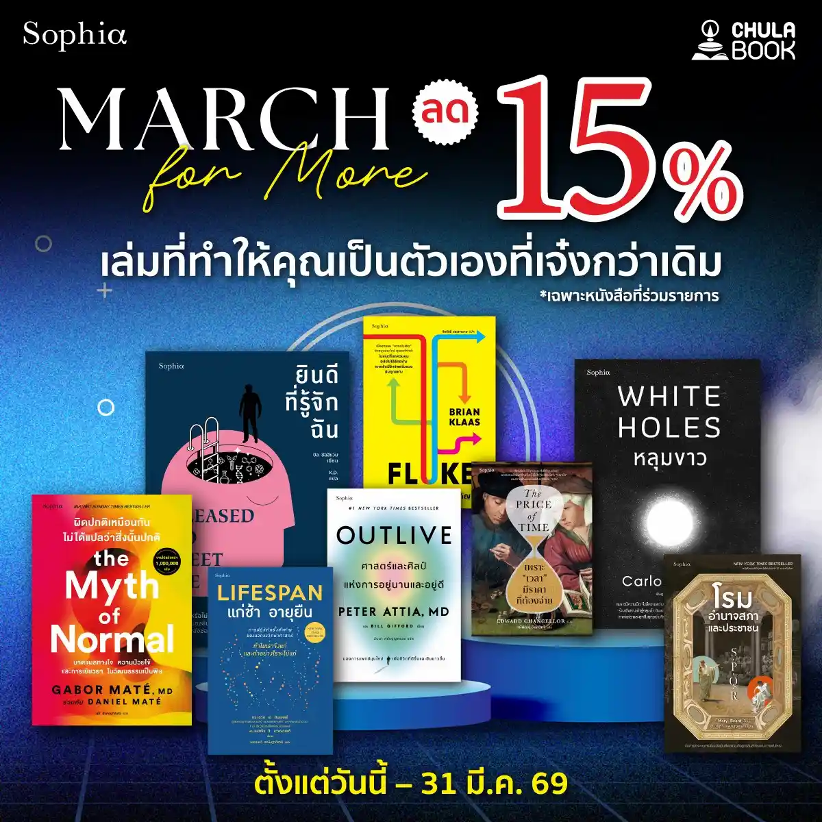 โปรโมชั่น March for more