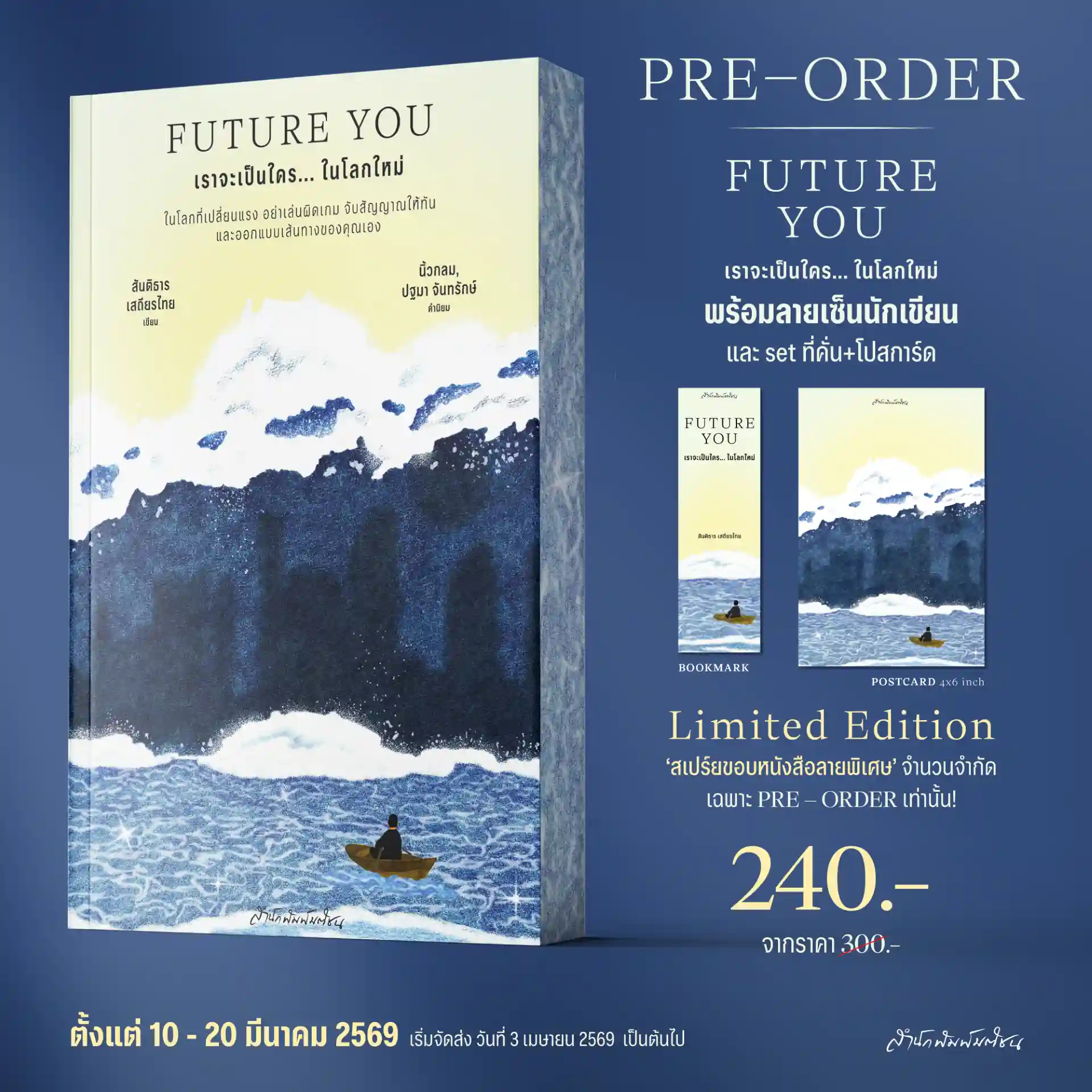 Pre-Order "Future You เราจะเป็นใคร...ในโลกใหม่"