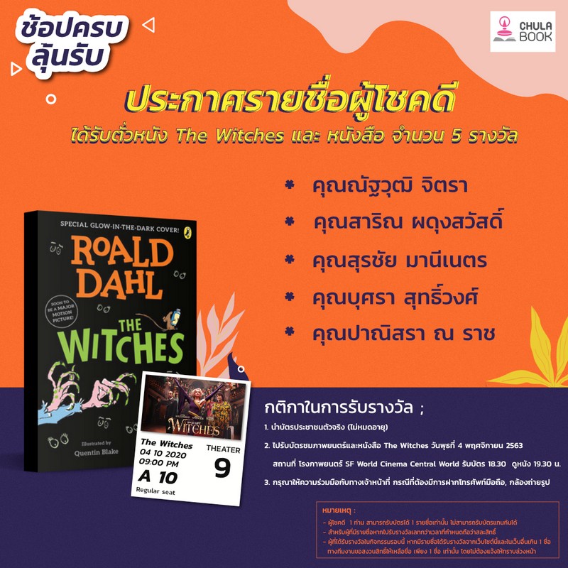 ประกาศรายชื่อผู้โชคดี ได้รับตั๋วหนัง THE Witches และหนังสือ จำนวน 5 รางวัล