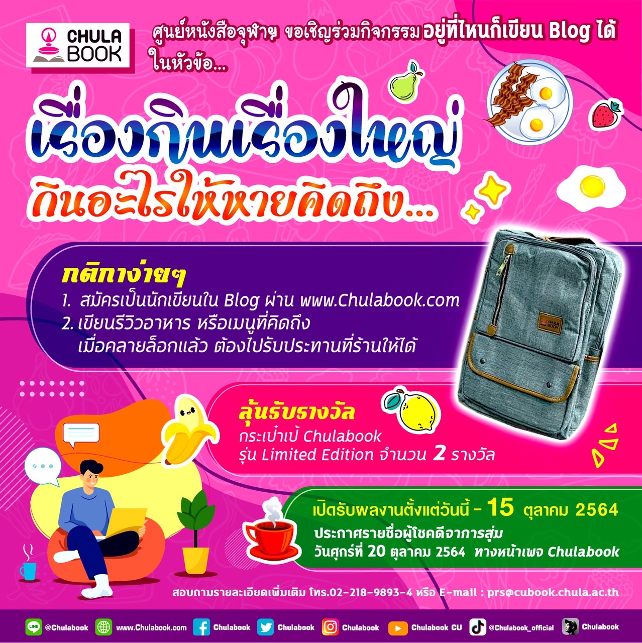 เรื่องกิน เรื่องใหญ่… กินอะไร ให้หายคิดถึง ลุ้นรางวัล