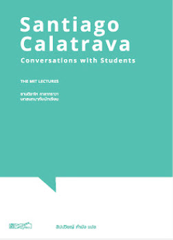 ซานดิอาโก คาลาทราวา บทสนทนากับนักเรียน (SANTIAGO CALATRAVA: CONVERSATIONS WITH STUDENTS)