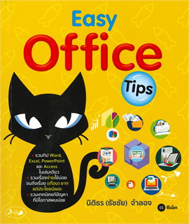 EASY OFFICE TIPS