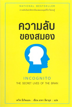 ความลับของสมอง