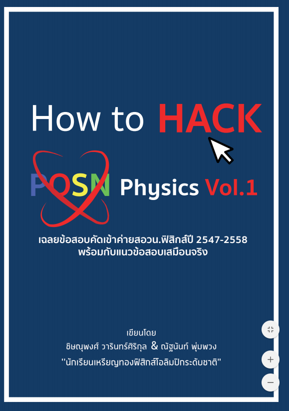 HOW TO HACK POSN PHYSICS VOL.1