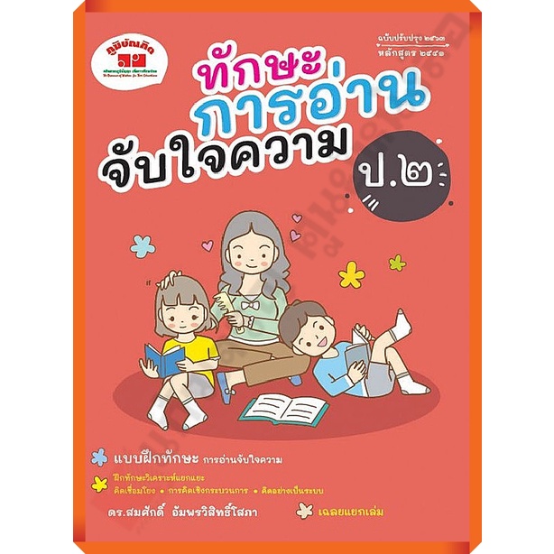 ทักษะการอ่านจับใจความ ป.2