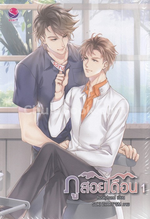 ภูสอยเดือน เล่ม 1-2