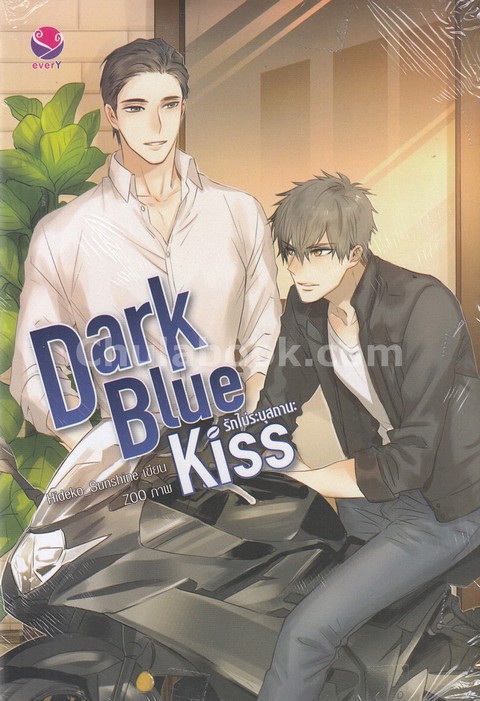 DARK BLUE KISS รักไม่ระบุสถานะ