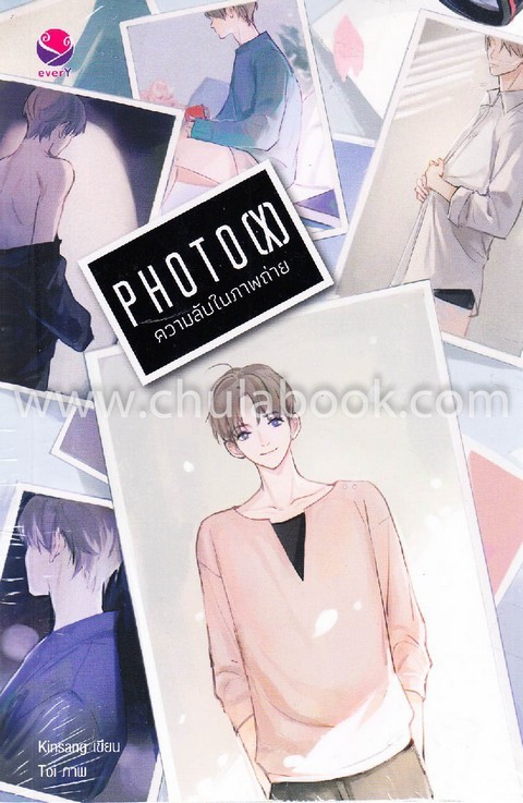 PHOTO (X) ความลับในภาพถ่าย