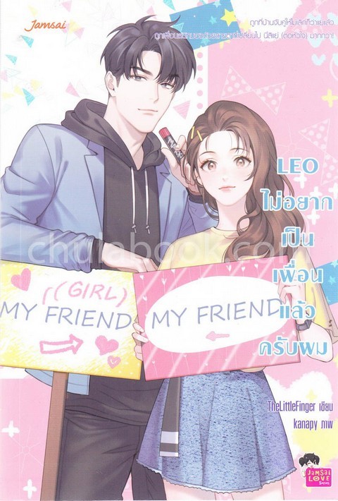 LEO ไม่อยากเป็นเพื่อนแล้วครับผม :ชุด HEAD U, LUV YOU