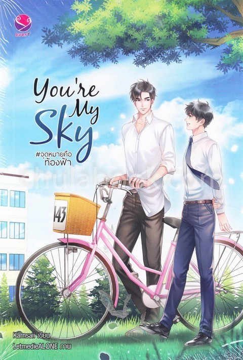 YOU'RE MY SKY #จุดหมายคือท้องฟ้า