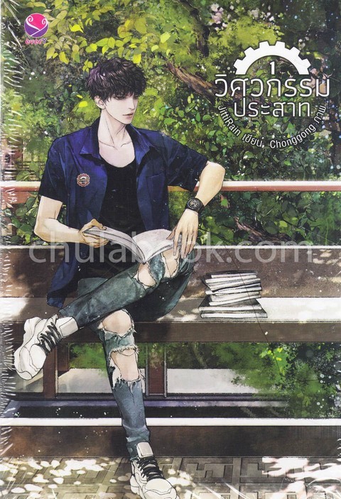 วิศวกรรมประสาท เล่ม 1-2