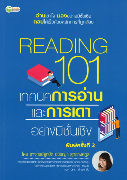 READING 101 เทคนิคการอ่านและการเดาอย่างมีชั้นเชิง