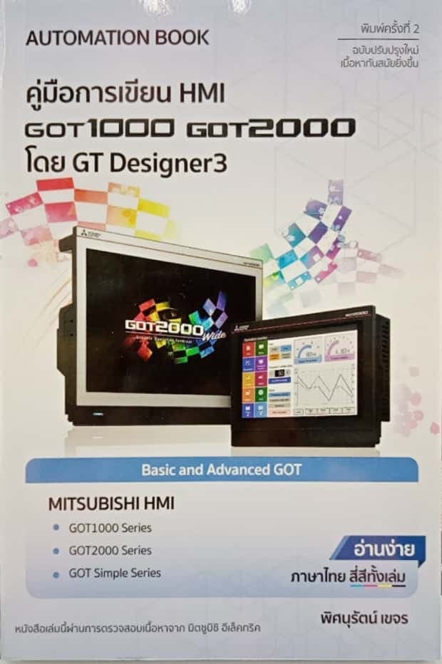 คู่มือการเขียน HMI GOT1000 GOT2000 โดย GT DESIGNER3