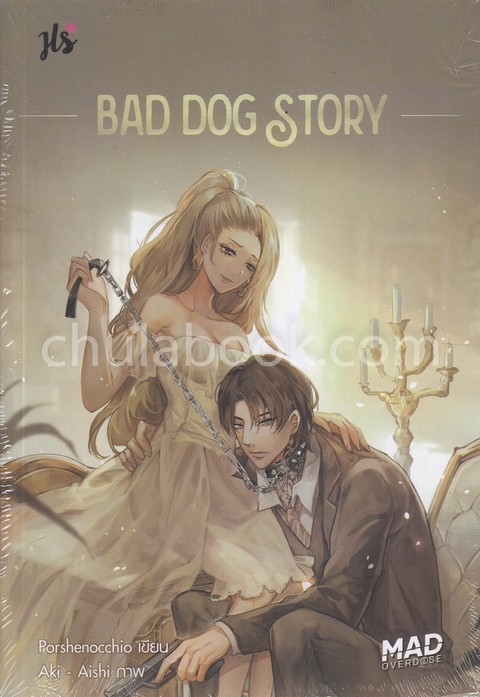 BAD DOG STORY :ชุด MAD OVERDOSE