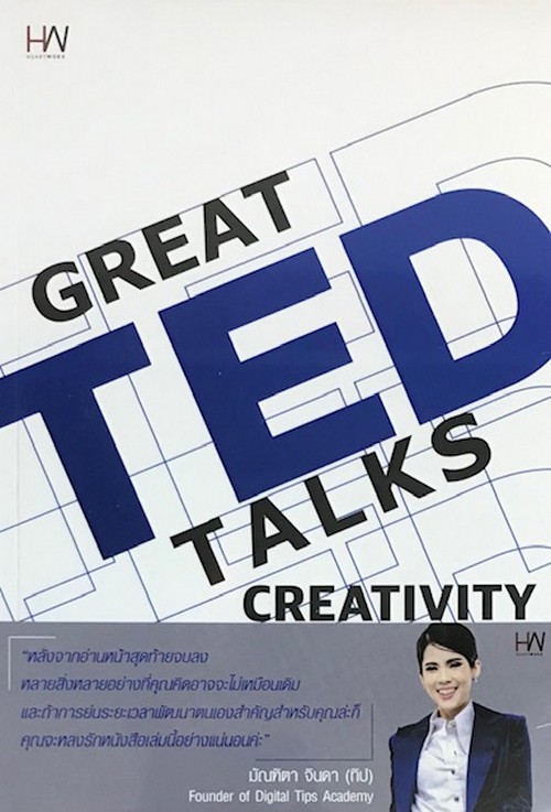 GREAT TED TALKS CREATIVITY