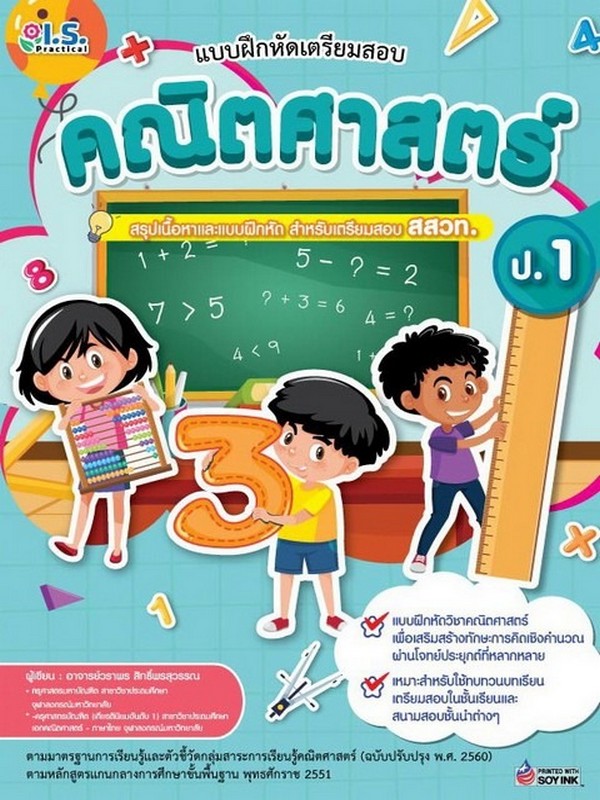 แบบฝึกหัดเตรียมสอบคณิตศาสตร์ ป.1