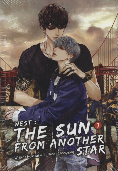 WEST :THE SUN FROM ANOTHER STAR เล่ม 1-2