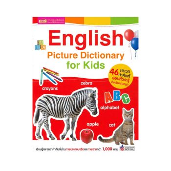 ENGLISH PICTURE DICTIONARY FOR KIDS :46 หมวด คำศัพท์รอบตัวน่ารู้สำหรับคุณหนู ๆ