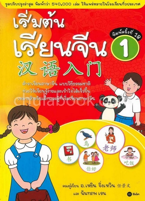เริ่มต้นเรียนจีน 1