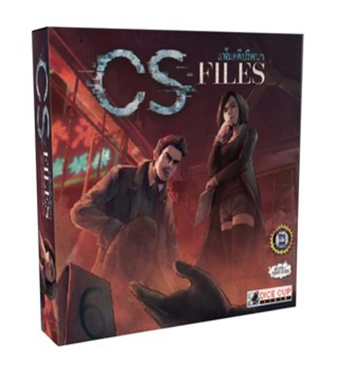 เกม CS Files แฟ้มคดีปริศนา
