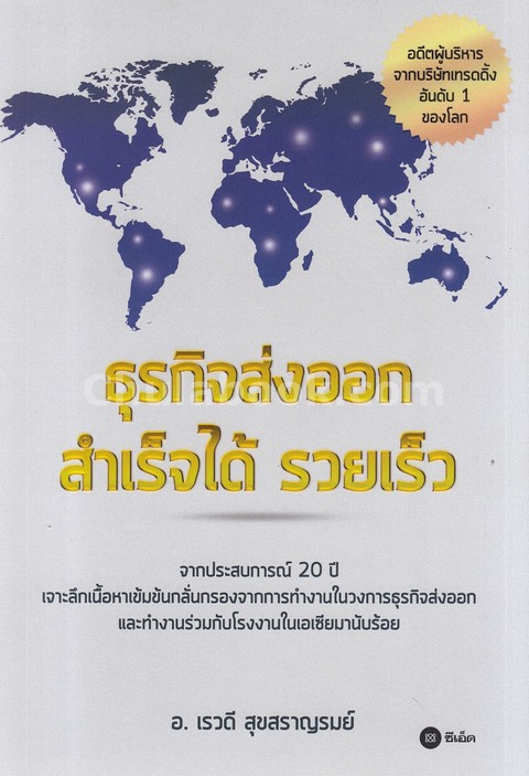 ธุรกิจส่งออก สำเร็จได้ รวยเร็ว