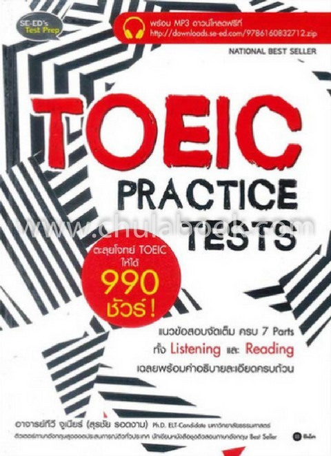 TOEIC PRACTICE TESTS ตะลุยโจทย์ TOEIC ให้ได้ 990 ชัวร์!