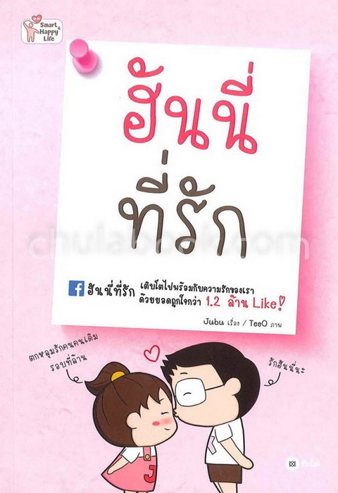 ฮันนี่ที่รัก (การ์ตูน)