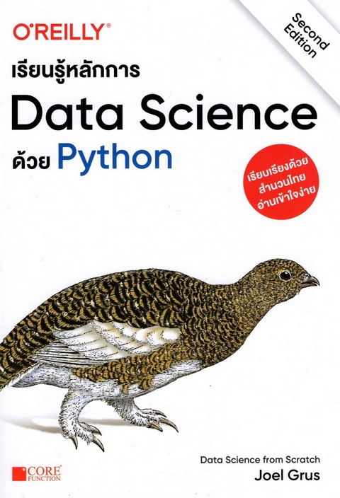 เรียนรู้หลักการ DATA SCIENCE ด้วย PYTHON