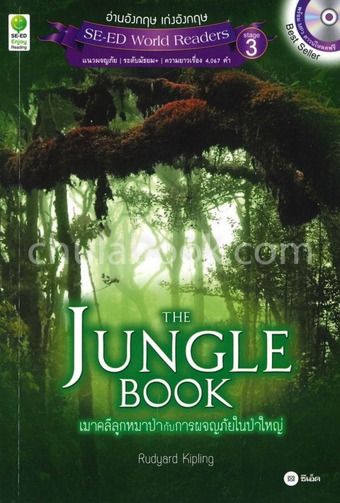 THE JUNGLE BOOK เมาคลีลูกหมาป่ากับการผจญภัยในป่าใหญ่ :SE-ED WORLD READERS (STAGE 3) (พร้อม MP3 ดาวน์