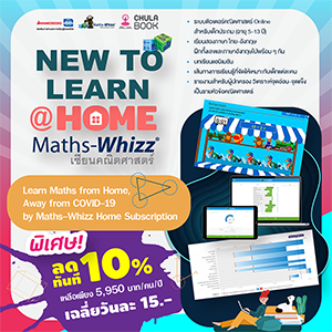 MATHS-WHIZZ เซียนคณิตศาสตร์