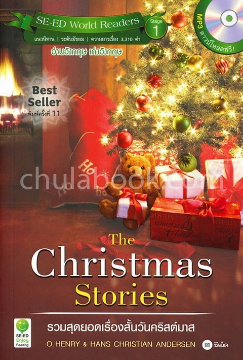 THE CHRISTMAS STORIES รวมสุดยอดเรื่องสั้นวันคริสต์มาส :SE-ED WORLD READERS (STAGE 1) (พร้อม MP3 ดาว