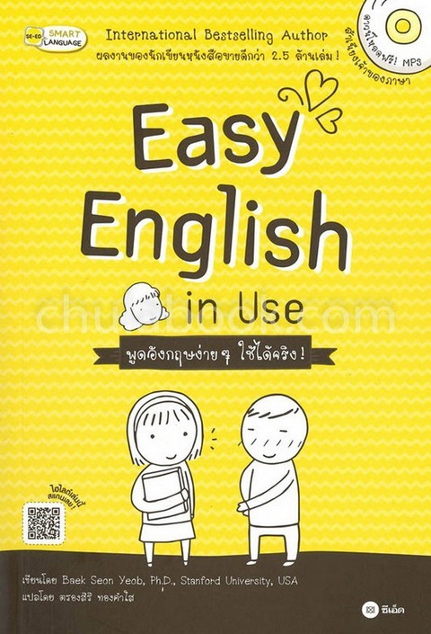 EASY ENGLISH IN USE พูดอังกฤษง่าย ๆ ใช้ได้จริง!