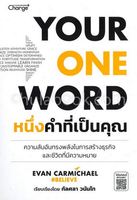 หนึ่งคำที่เป็นคุณ (YOUR ONE WORD)