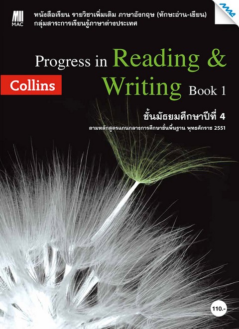 PROGRESS IN READING & WRITING BOOK 1 ชั้น ม.4 :หนังสือเรียนรายวิชาเพิ่มเติมภาษาอังกฤษ (ทักษะอ่าน-เขี