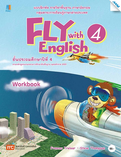 FLY WITH ENGLISH 4 (ชั้น ป.4) :แบบฝึกหัด รายวิชาพื้นฐานภาษาอังกฤษ กลุ่มสาระการเรียนรู้ภาษาต่างประเทศ