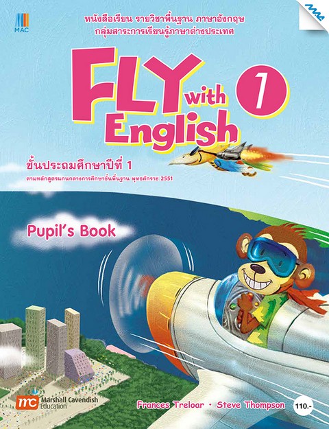 FLY WITH ENGLISH 1 (ชั้น ป.1) :หนังสือเรียนรายวิชาพื้นฐานภาษาอังกฤษ กลุ่มสาระการเรียนรู้ภาษาต่างประ