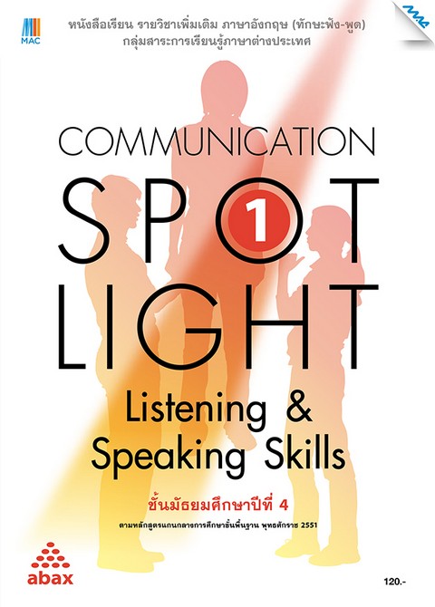 COMMUNICATION SPOTLIGHT 1 (LISTENING & SPEAKING SKILLS) ม.4 :หนังสือเรียนรายวิชาเพิ่มเติมฯ (ฟัง-พูด)