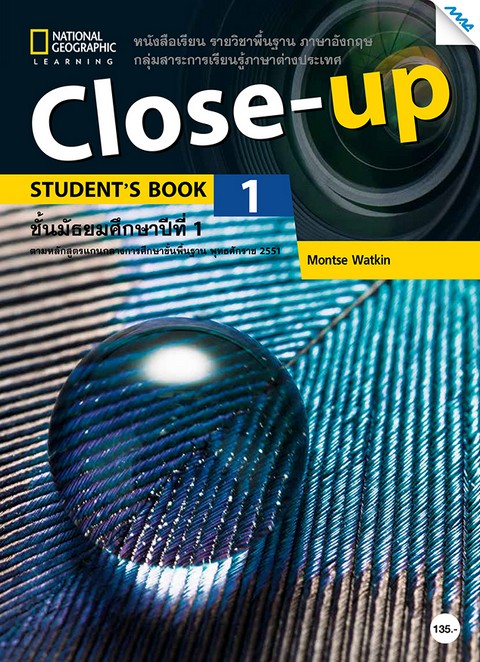 CLOSE-UP 1 ชั้น ม.1 :แบบฝึกหัด รายวิชาพื้นฐานภาษาอังกฤษ กลุ่มสาระการเรียนรู้ภาษาต่างประเทศ