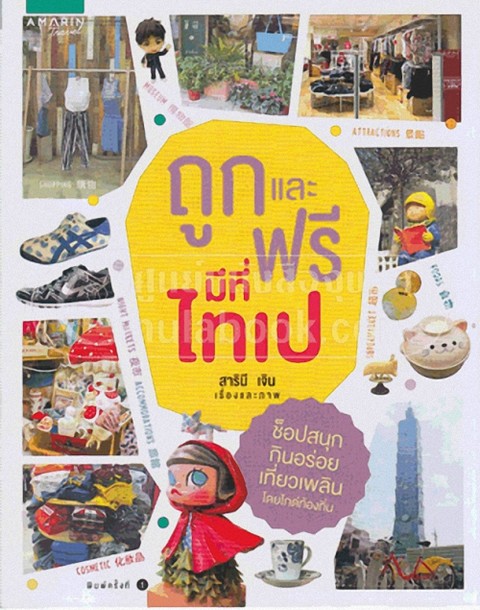 ถูกและฟรีมีที่ไทเป