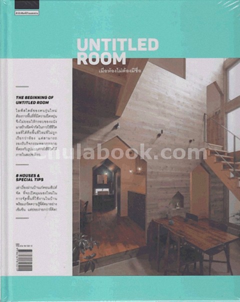 UNTITLED ROOM เมื่อห้องไม่ต้องมีชื่อ