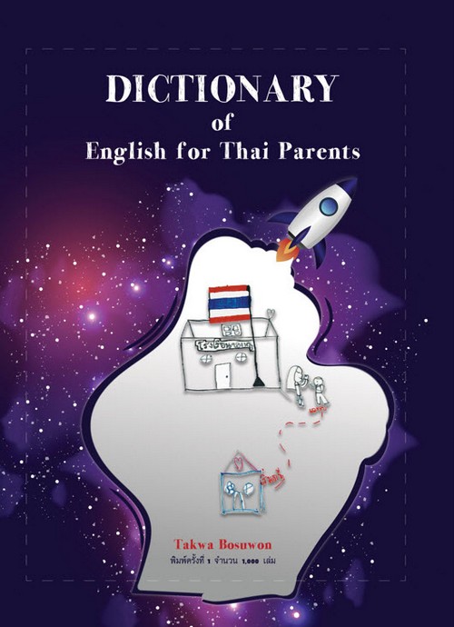 DICTIONARY OF ENGLISH FOR THAI PARENTS