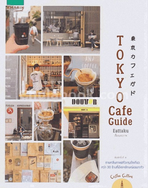 TOKYO CAFE GUIDE